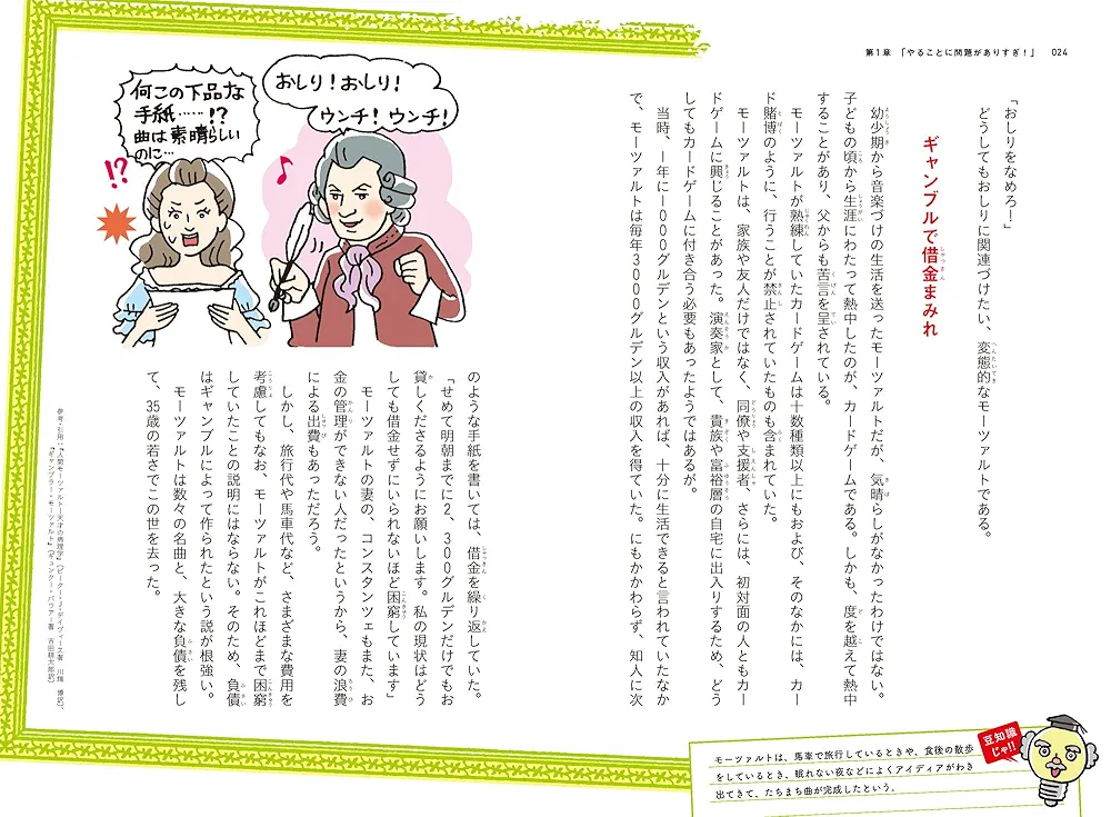 残念な歴史人物 ざんねんな歴史人物 それでも名を残す人々 / 真山 知幸 著